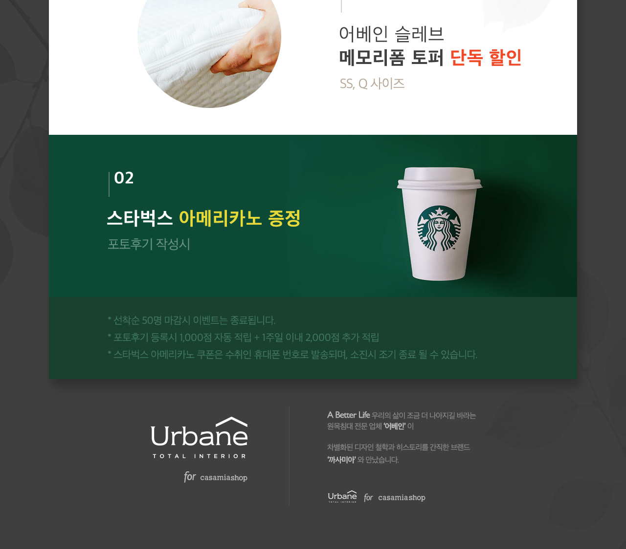 까사미아 포토 후기시 스타벅스 아메리카노 증정