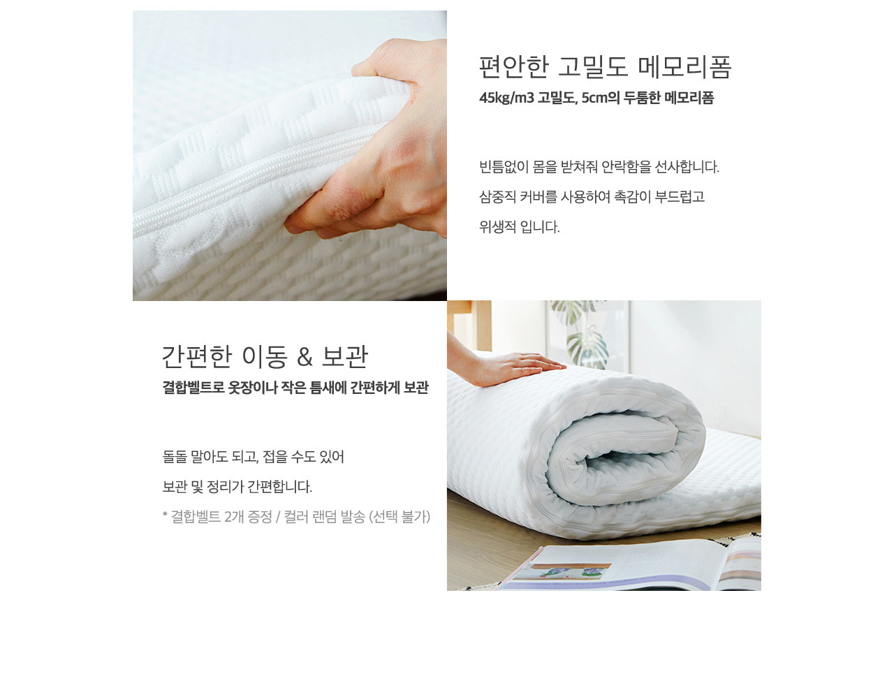 편안한 고밀도 메모리폼, 간편한 이동 & 보관