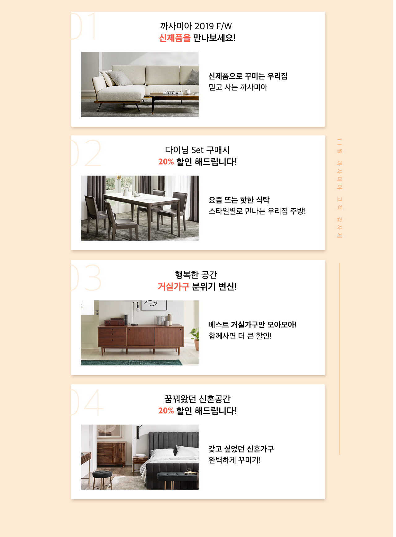 까사미아 특별한 혜택