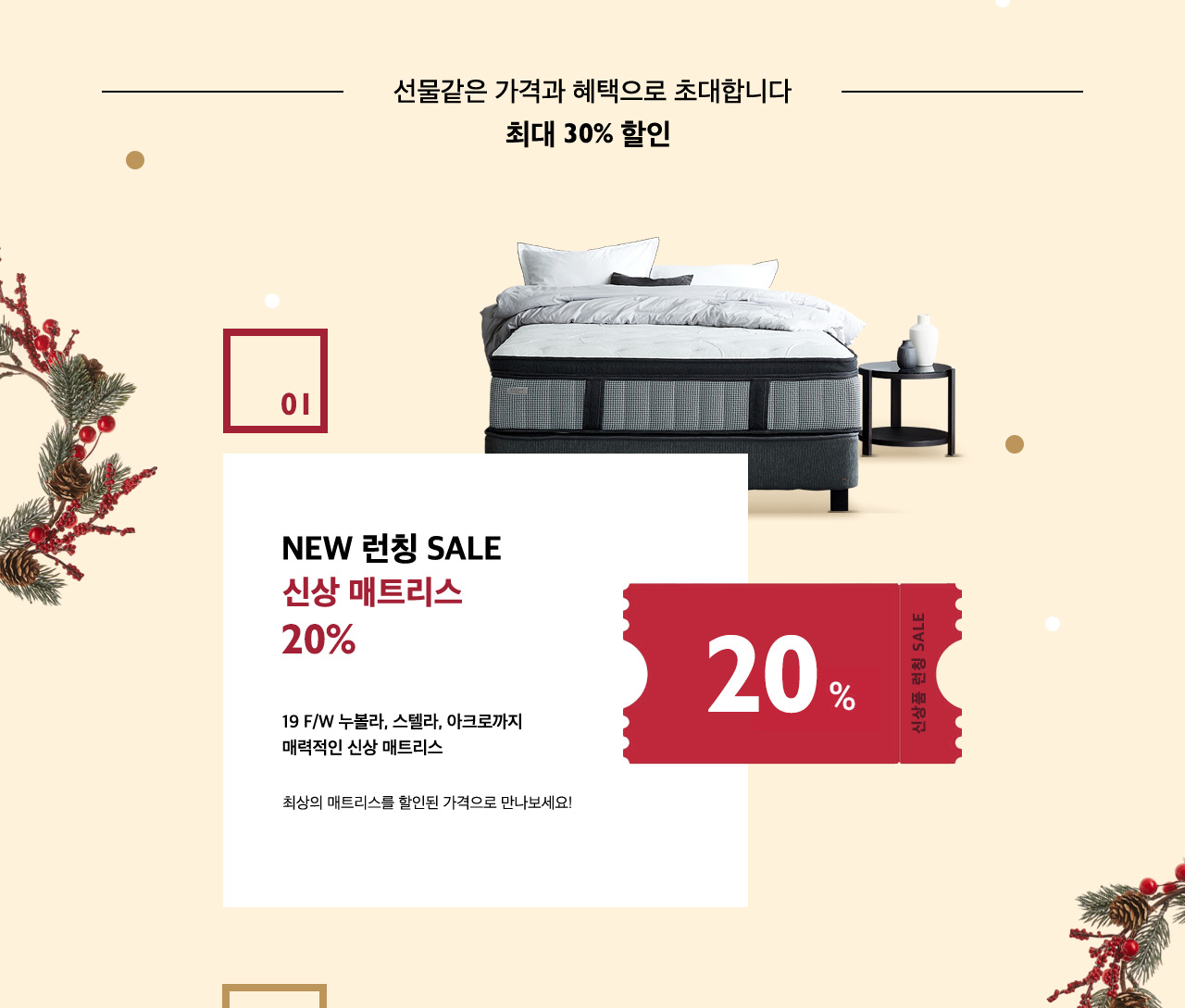 까사미아 NEW 런칭 SALE 신상 매트리스 20%