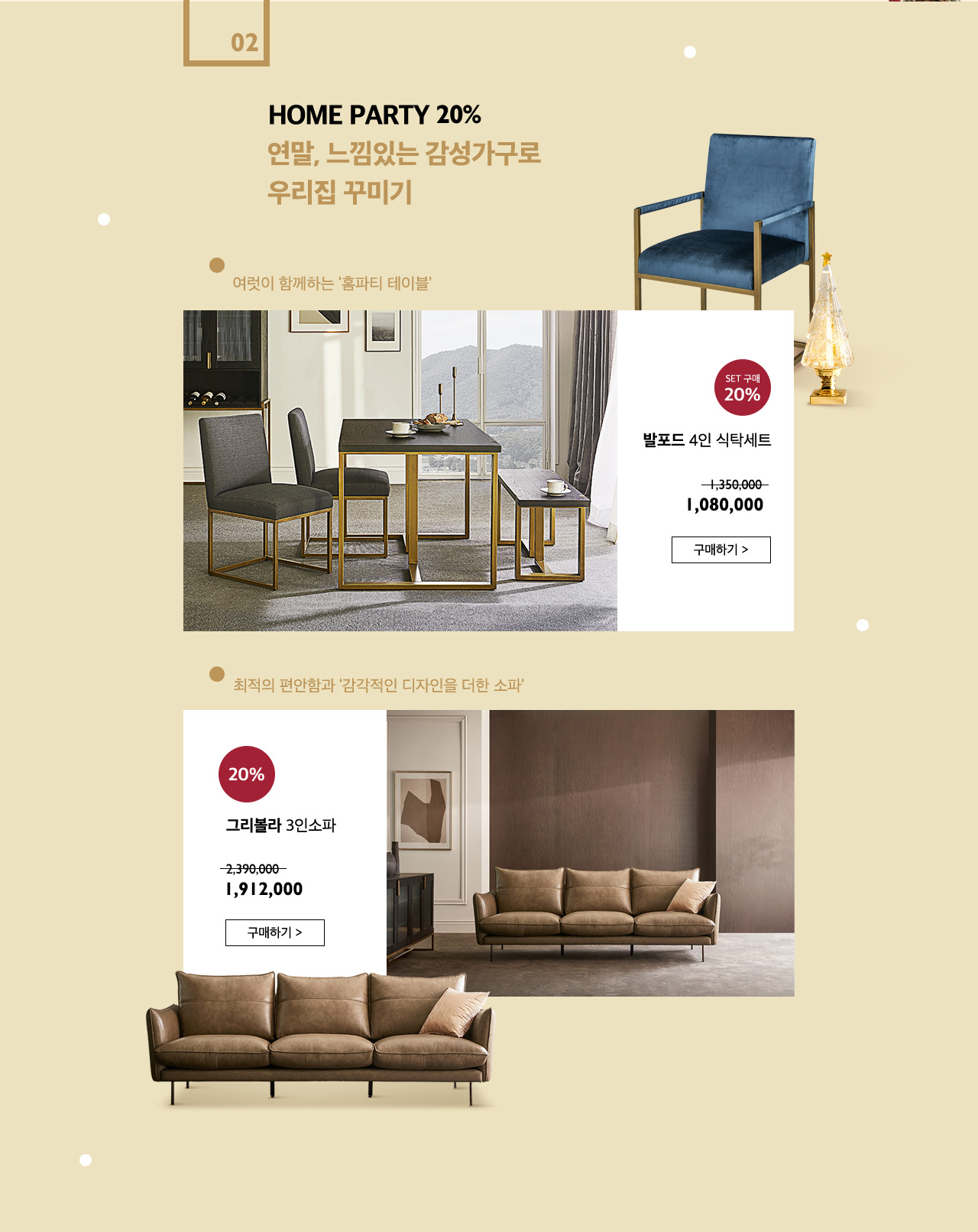 발포드 4인 식탁 세트, 그리볼라 3인소파
