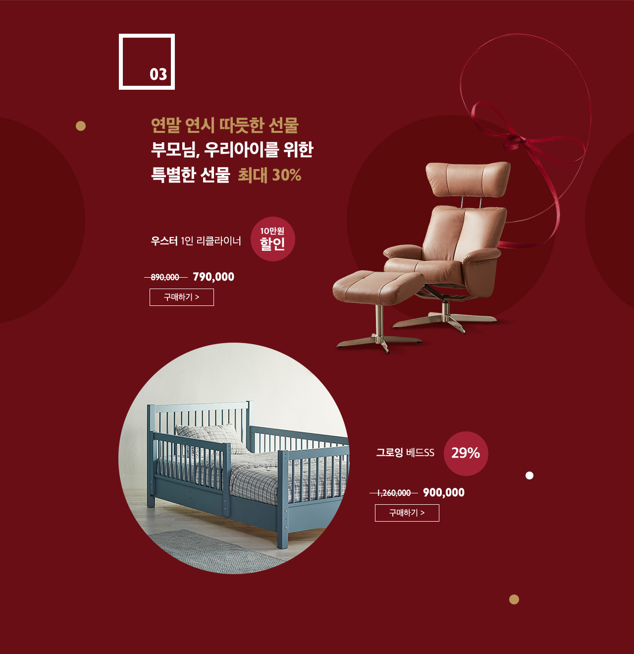 우스터 1인 리클라이너, 그로잉 베드 SS
