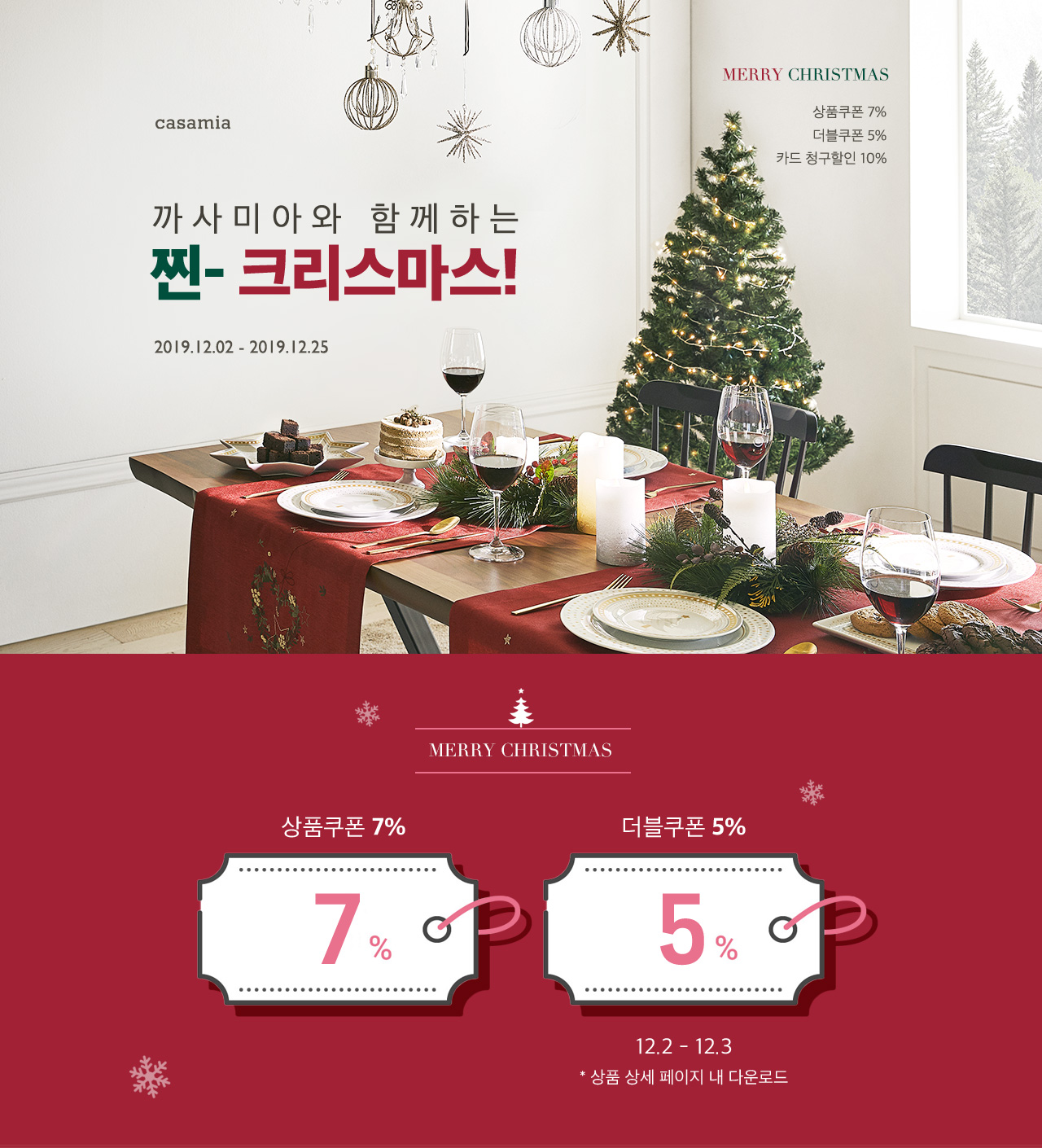 까사미아 크리스마스 혜택 이벤트